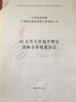 我院与江西移动签署5G应用战略