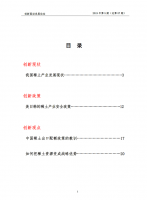 《创新驱动发展动态第57期》 