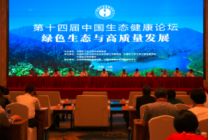 省生态学会应邀出席第十四届中国生态健康论坛