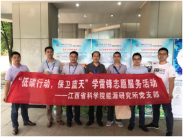 能源研究所党支部开展“低碳行动，保卫蓝天”学雷锋志愿服务活动