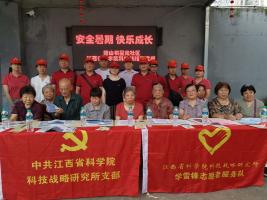 科技战略研究所党支部 开展“中小学生暑假安全教育”主题党日活动