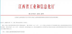我院入选江西省工业固体废物资源综合利用评价机构