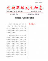 《创新驱动发展动态第60期》