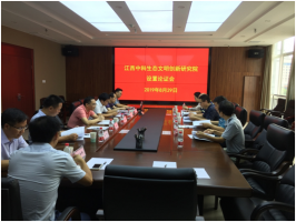 “江西中科生态文明创新研究院”顺利通过设置论证评审