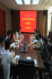 “江西中科生态文明创新研究院”顺利通过设置论证评审