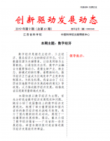 《创新驱动发展动态第61期》