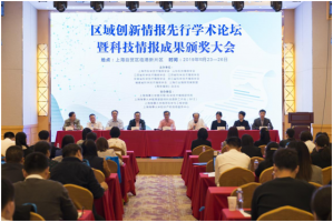 科技战略研究所参加区域创新情报先行学术论坛 暨科技情报成果颁奖大会
