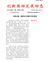 《创新驱动发展动态第63期》