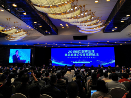 科技战略研究所应邀参加2019新型智库治理暨思想理论传播高峰论坛