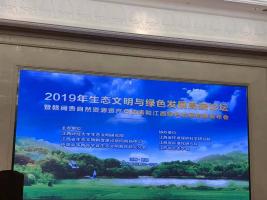 “2019年生态文明与绿色发展高端论坛”在南昌举办