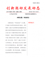 《创新驱动发展动态第64期》 