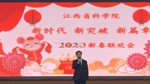 我院举行2020年新春联欢会