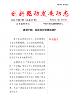 《创新驱动发展动态第66期》 