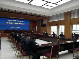 我院召开新提拔干部任职集体谈话会