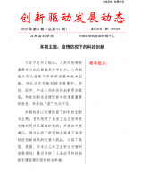 《创新驱动发展动态第67期》 