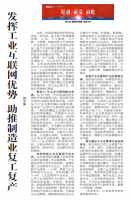 《江西日报》理论版刊登我院文章：发挥工业互联网优势，助推制造业复工复产
