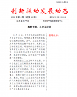 《创新驱动发展动态第68期》