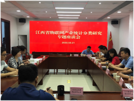 我所赴鹰潭市开展物联网产业调研工作