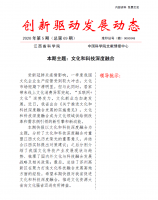 《创新驱动发展动态第69期》