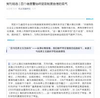 《机关党建研究》微信公众号全文转载我院理论文章：四个维度看始终坚定制度自信的底气