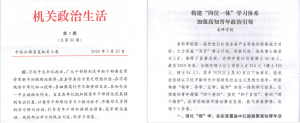 《机关政治生活》刊文介绍我院加强高知青年政治引领工作   