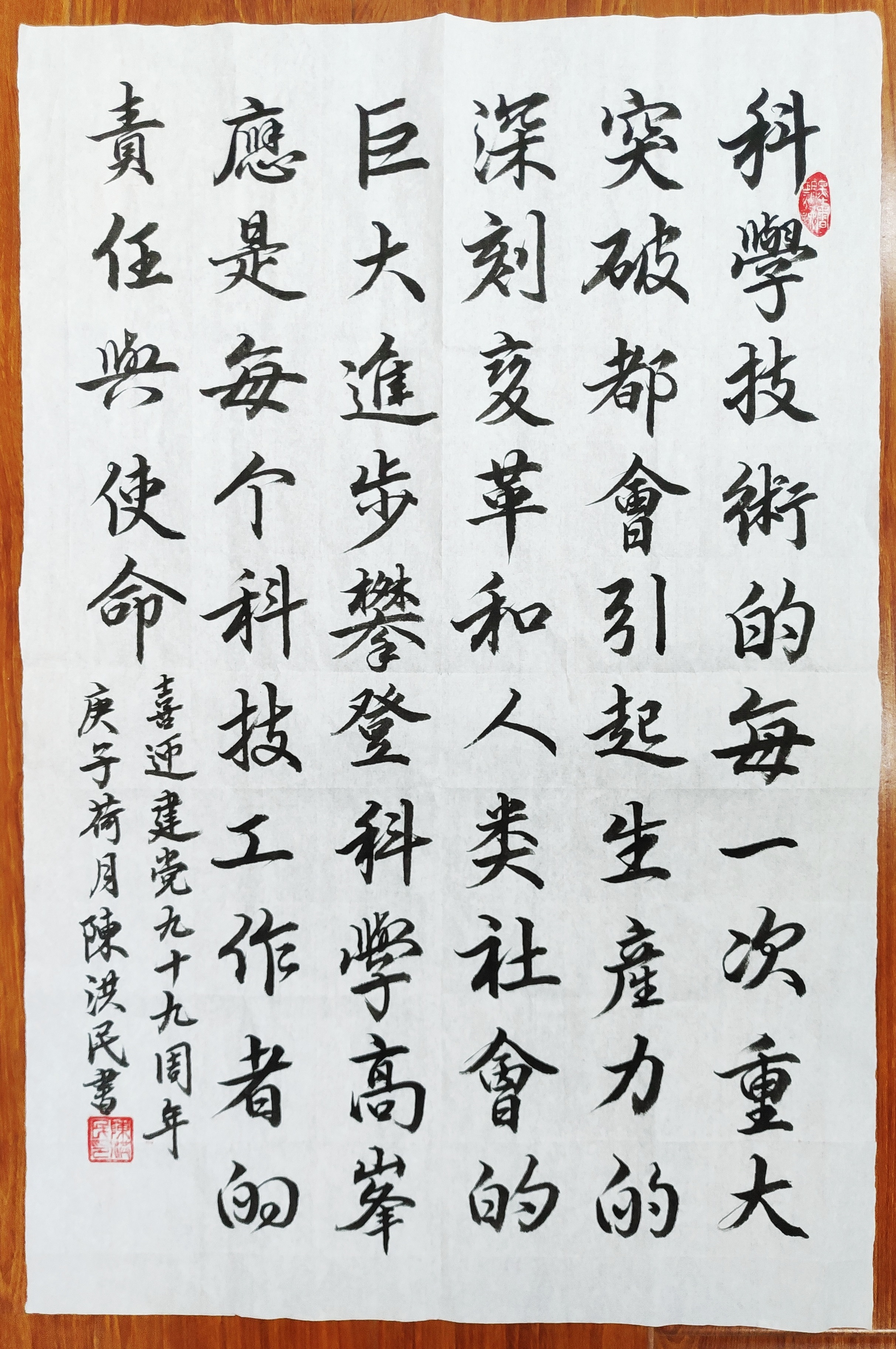 《科学技术是第一生产力》 陈洪民.jpg