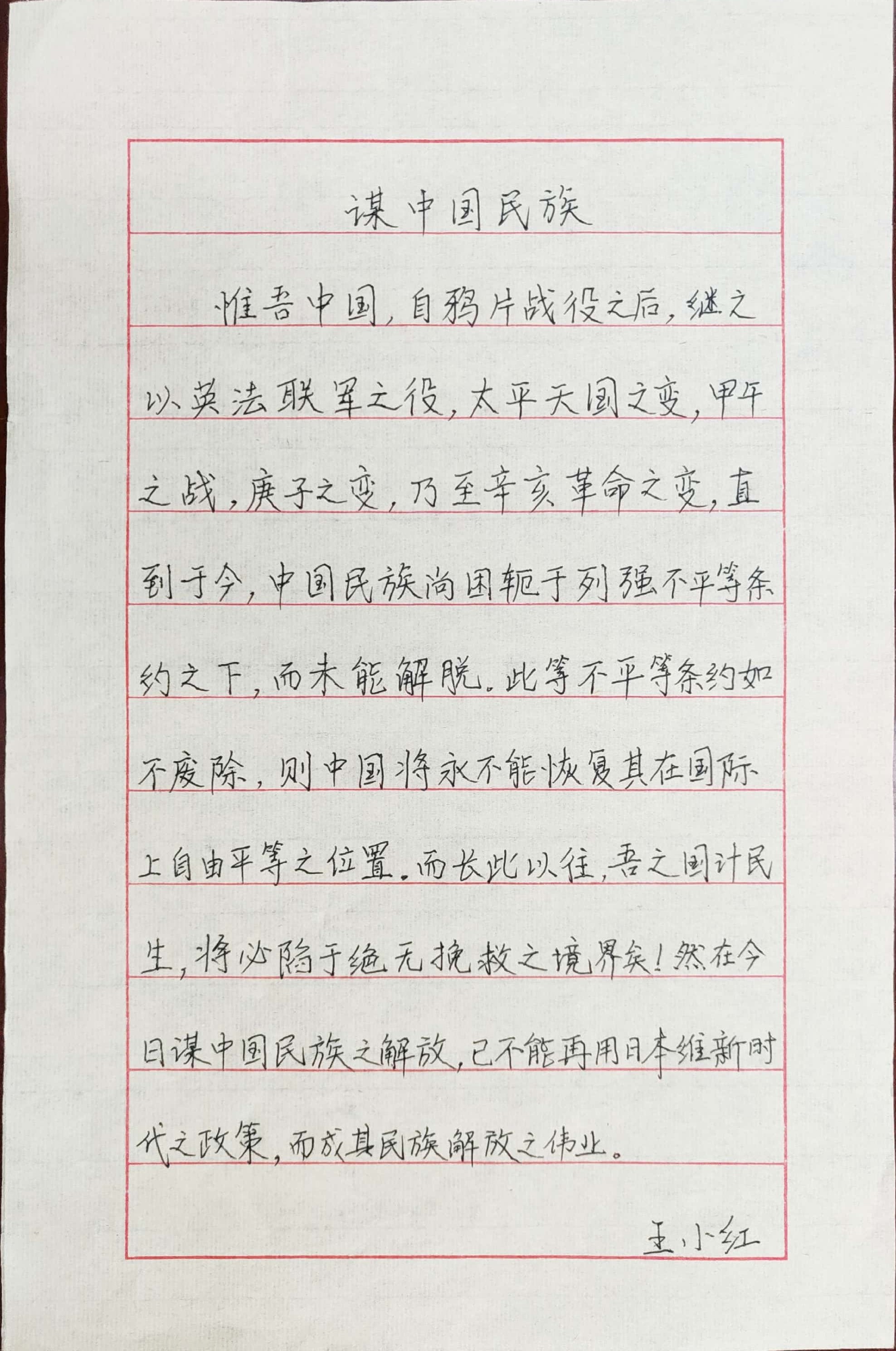 王小红.jpg