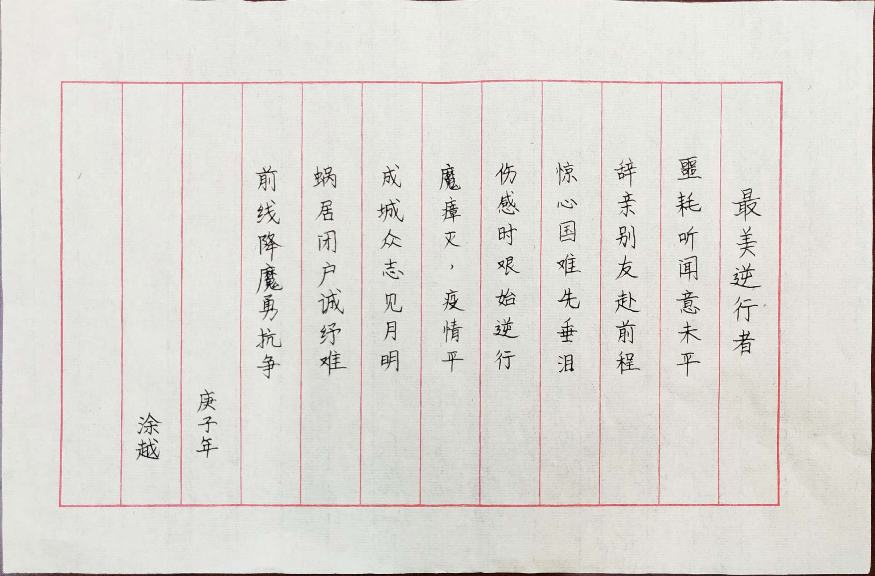 涂越.jpg