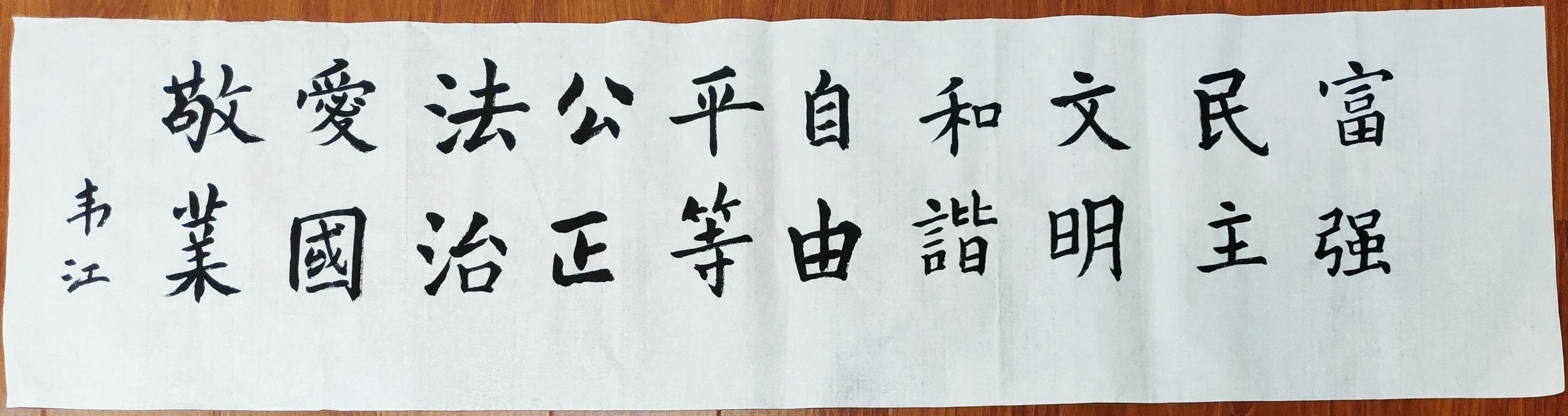 《社会主义核心价值观》 韦江.jpg