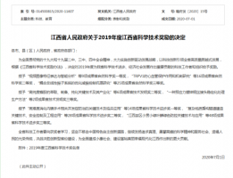 喜报！我所3项科研成果分别荣获 江西省科技进步一、二、三等奖！