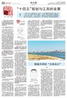 《江西日报》理论版刊登我院文章：锻造中药材“江西名片”