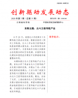 《创新驱动发展动态第71期》 