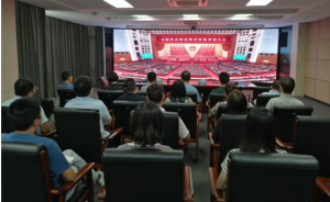 科技战略研究所党支部组织全所党员干部职工集体收看全国抗击新冠肺炎疫情表彰大会