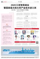 《江西日报》专题整版宣传我院2020江西智库峰会暨大院大所产业技术进江西活动