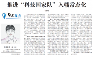 《江西日报》理论版刊登我院文章：推进“科技国家队”入赣常态化