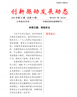 《创新驱动发展动态第74期》