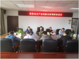 我所参加省科技厅信息安全产业创新发展调研团赴宜春调研