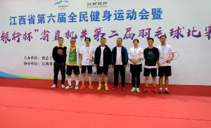我院在省第六届全民健身运动会暨省直机关第二届羽毛球比赛中取得佳绩