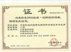 我院游胜勇副研究员获中国发明协会“发明创业奖·创新奖”二等奖