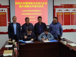 我院生物资源研究所与江西柒彩赣鄱农业科技有限公司签署《柒彩光农科技研究战略合作协议》