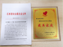 我所应化所崔红敏家庭荣获“江西省最美家庭”称号