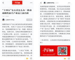 我所陈春林撰写理论文章被“学习强国”平台采用