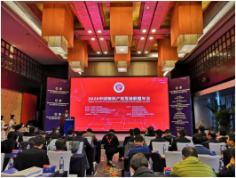 我所参加2020中国知识产权发展联盟年会暨第二届专利产业化运营大会