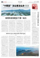 《江西日报》理论版刊登我所邹慧所长文章：澎湃科技创新这个第一动力