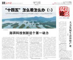 《江西日报》理论版刊登我院文章：澎湃科技创新这个第一动力