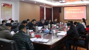 省科学院党组领导班子召开2020年度民主生活会