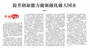 《江西日报》理论版刊登我院文章：提升创新能力 做强做优做大国企