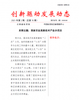 《创新驱动发展动态第78期》