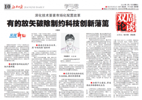 《江西日报》理论版刊登我院文章：深化技术要素市场化配置改革有的放矢破除制约科技创新藩篱