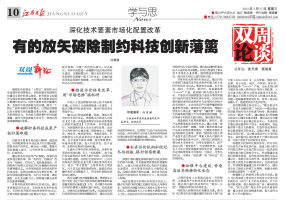 《江西日报》理论版刊登我院文章：深化技术要素市场化配置改革 有的放矢破除制约科技创新藩篱